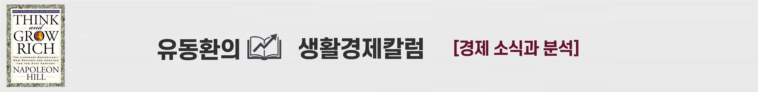 유동환의 생활경제칼럼