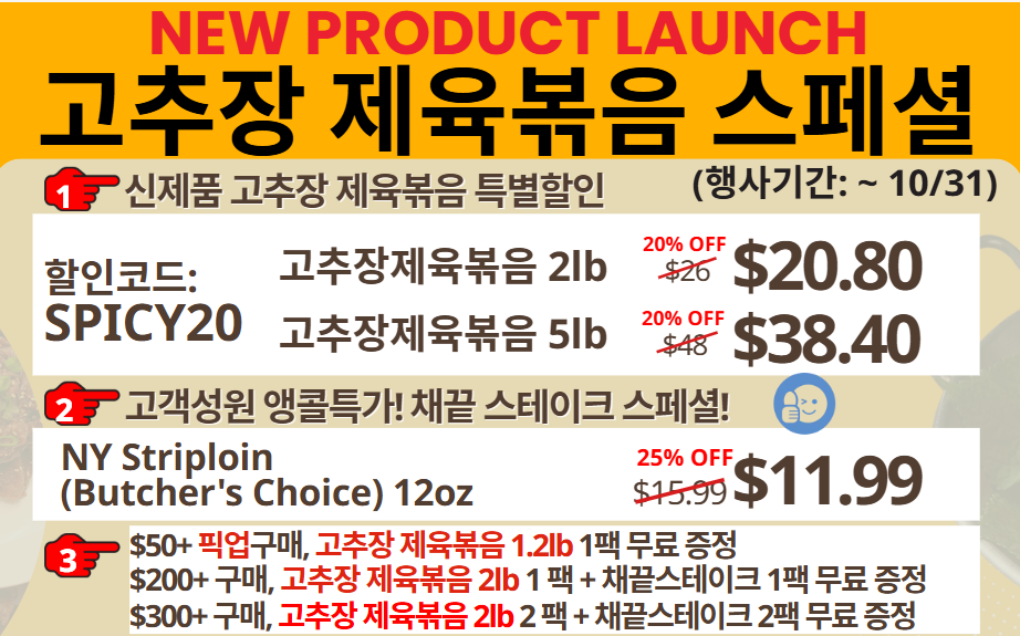 많은 사랑을 받았던 채끝 스테이크! 고객 성원에 힘입어 앵콜특가 진행 중입니다 