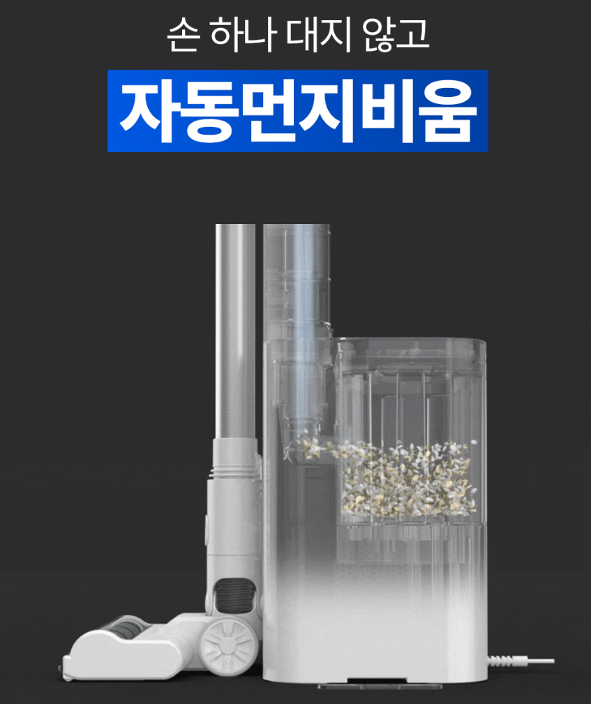 무선청소기 클린스테이션