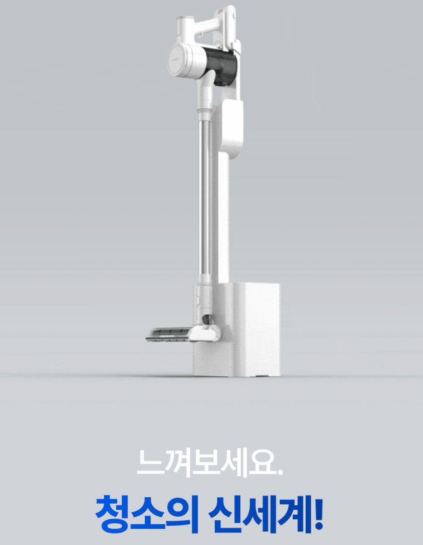 무선청소기 클린스테이션
