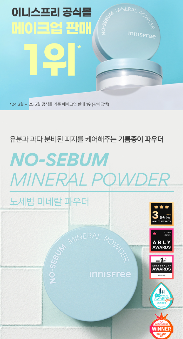 노세범 미네랄 파우더 5g 2개